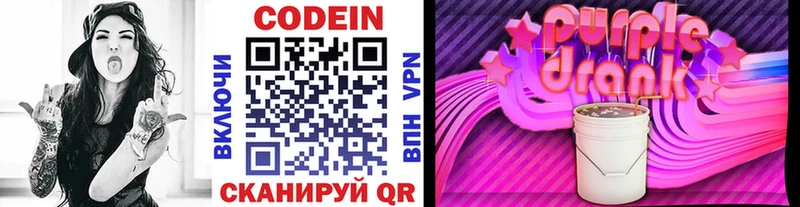 купить наркотик  Юхнов  Кодеин Purple Drank 